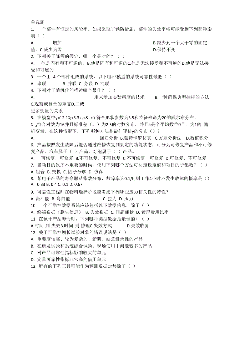 注册可靠性工程师模拟考试测试题_第1页