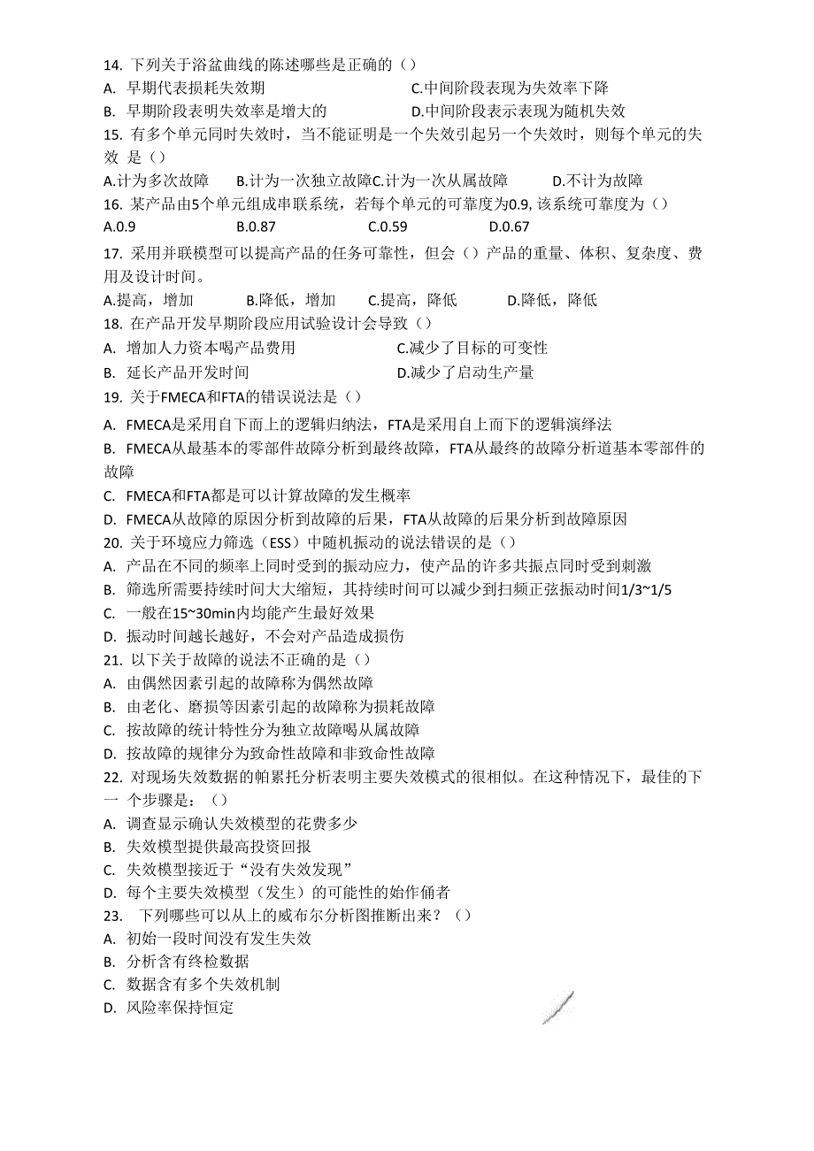 注册可靠性工程师模拟考试测试题_第3页