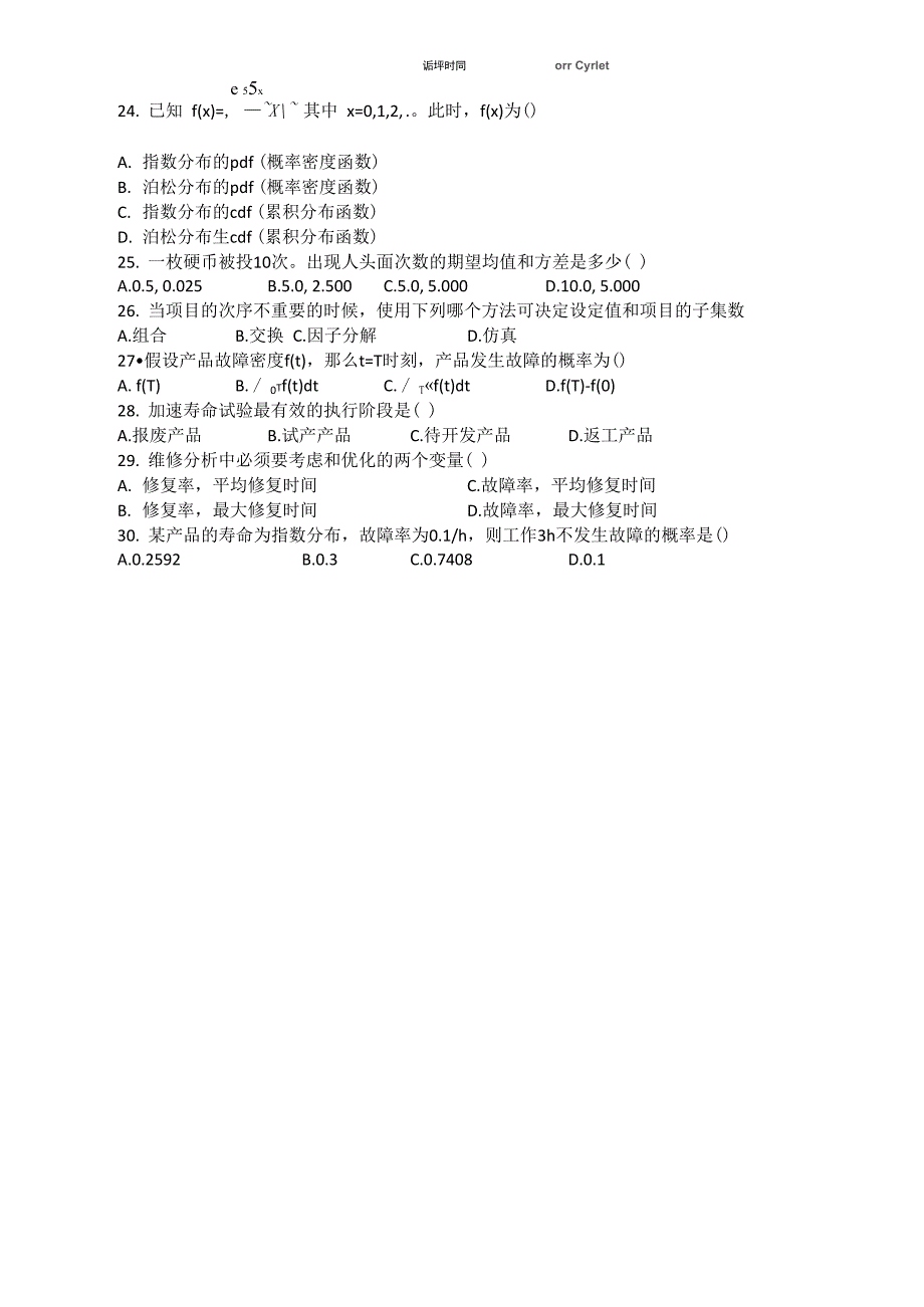 注册可靠性工程师模拟考试测试题_第4页