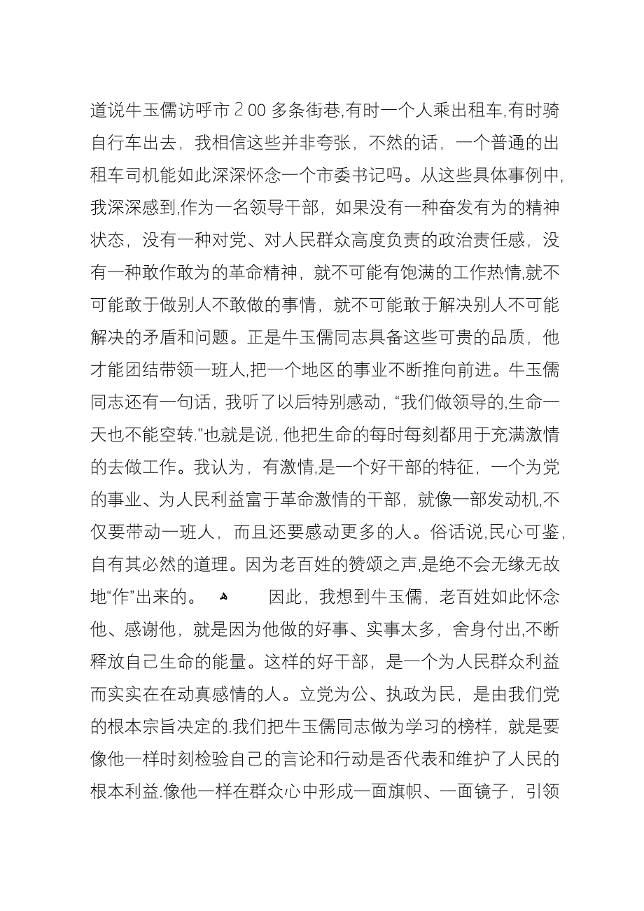 学习牛玉儒有感.docx_第2页