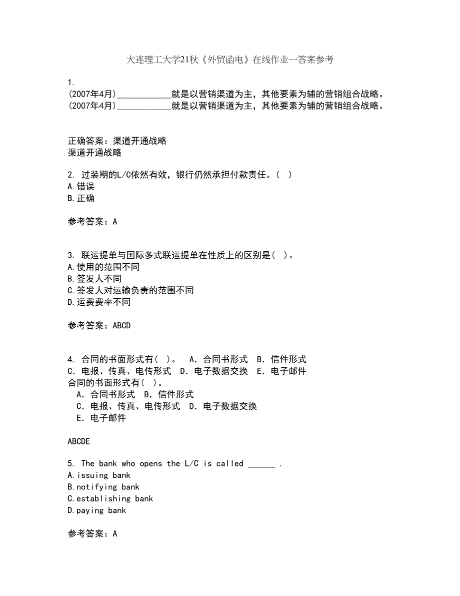 大连理工大学21秋《外贸函电》在线作业一答案参考26_第1页