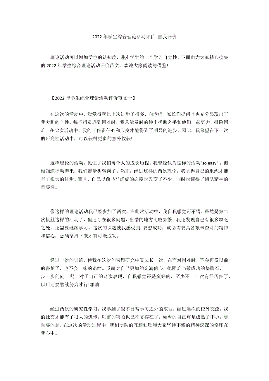 2022年学生综合实践活动评价_第1页