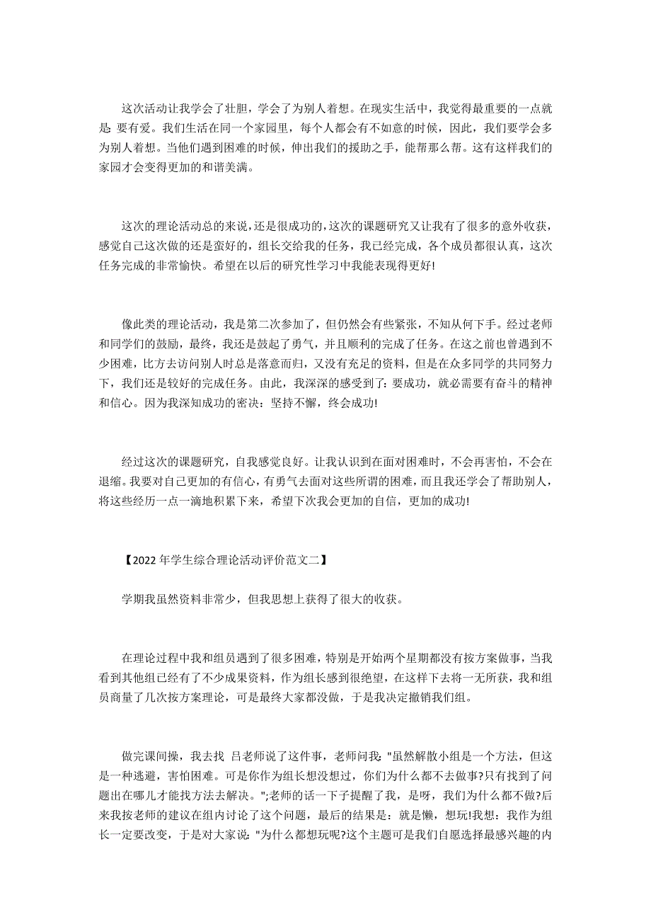 2022年学生综合实践活动评价_第2页