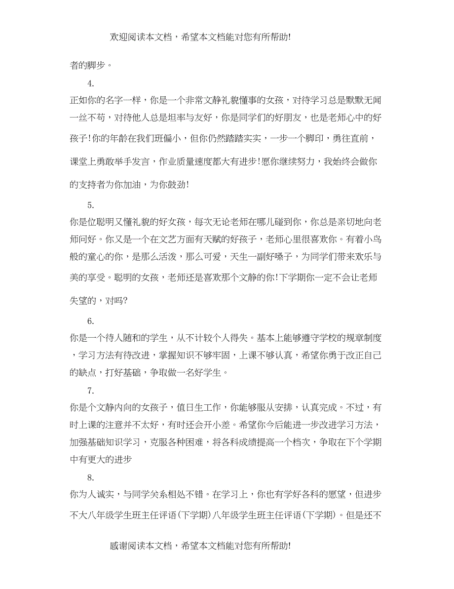 2022年高二优秀学生评语分享推荐_第2页