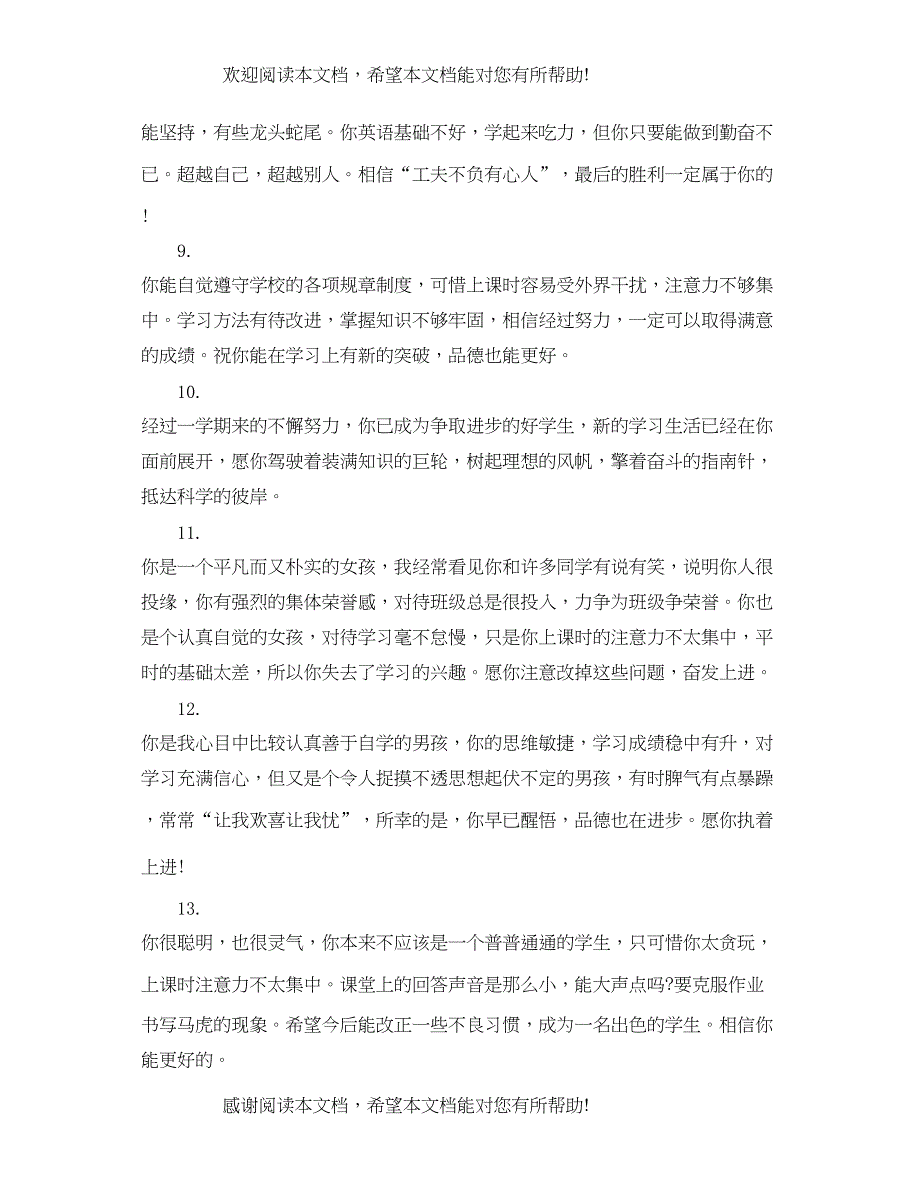 2022年高二优秀学生评语分享推荐_第3页