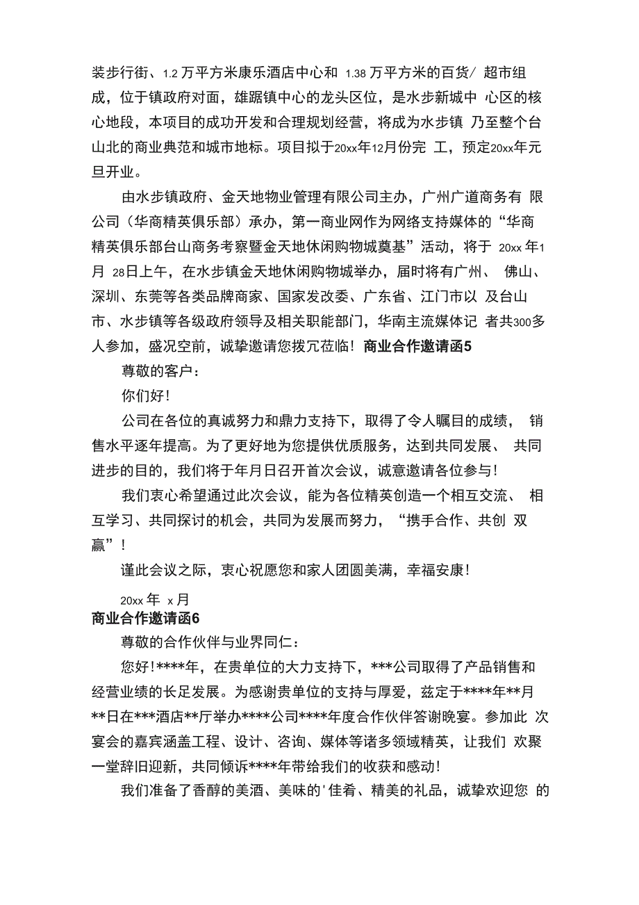 商业合作邀请函_第3页