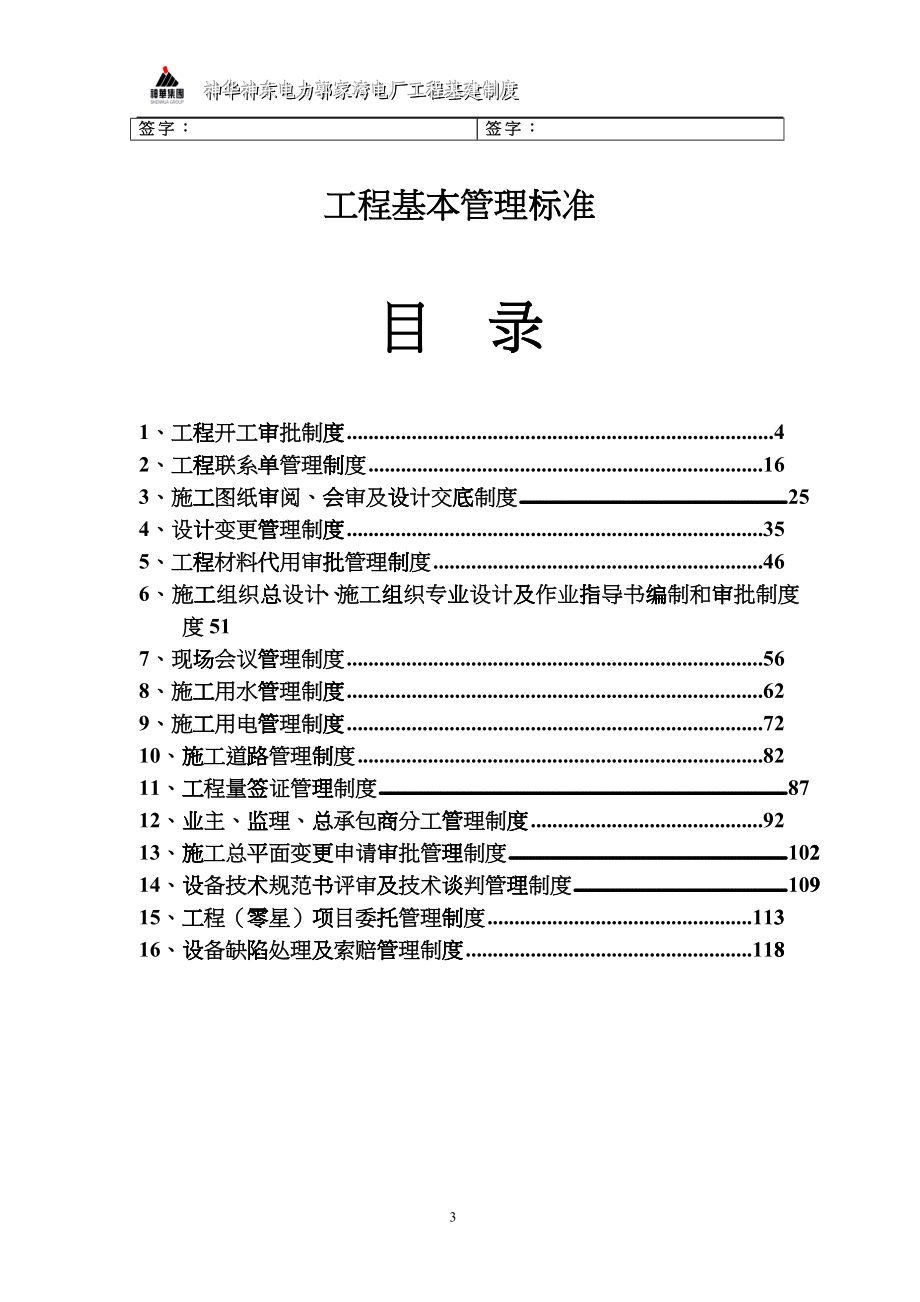 工程基建管理制度讲解_第3页