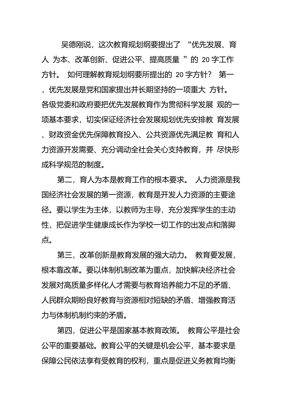教育发展纲要20字方针解读_第1页