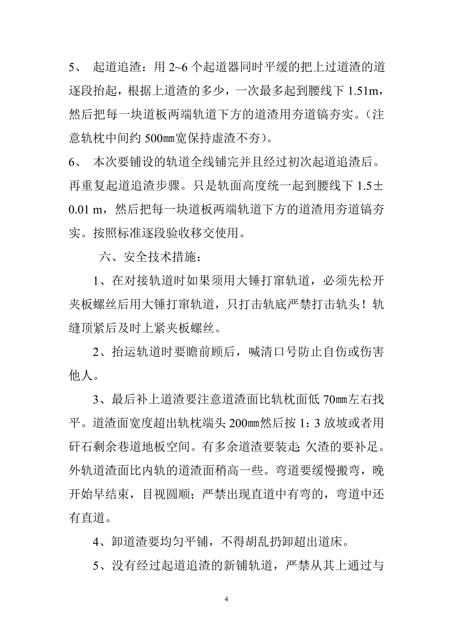 更换轨道操作措施.doc_第4页