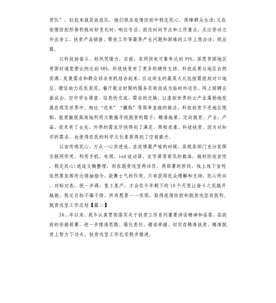 2022脱贫攻坚巩固提升工作总结汇报_第2页