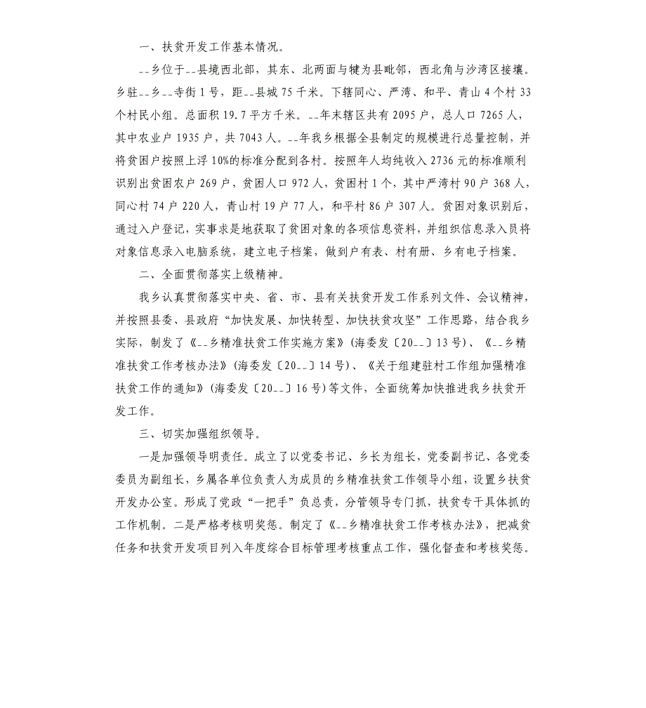 2022脱贫攻坚巩固提升工作总结汇报_第3页