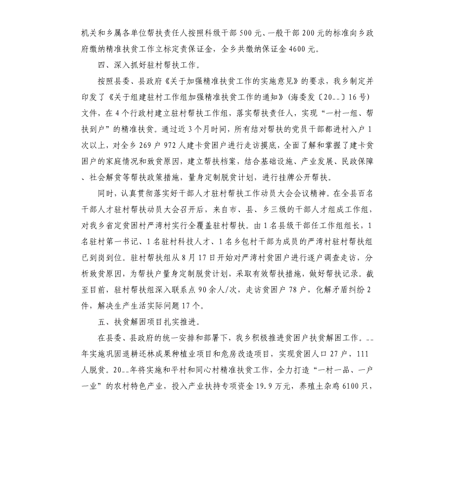 2022脱贫攻坚巩固提升工作总结汇报_第4页