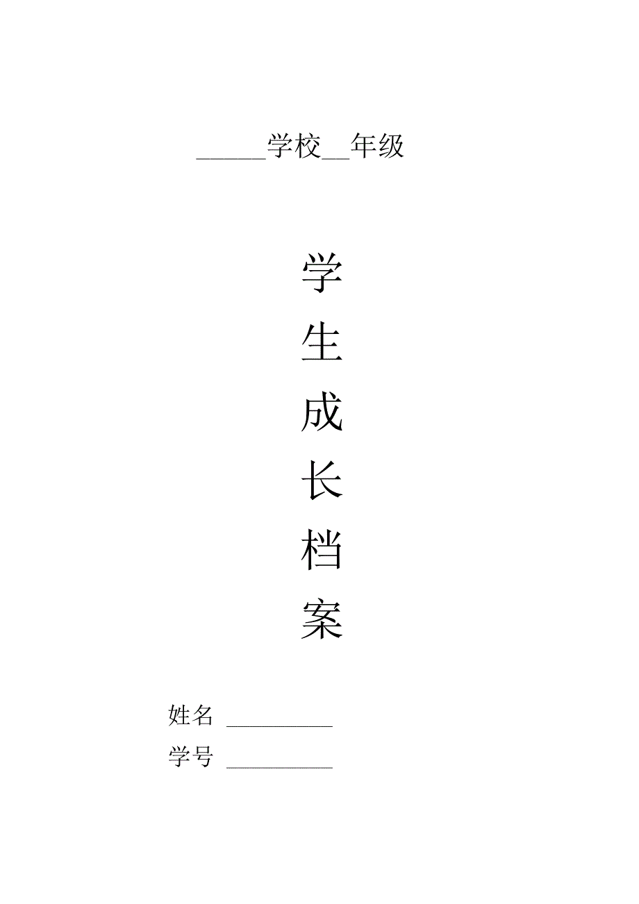 中学生成长档案 .docx_第1页