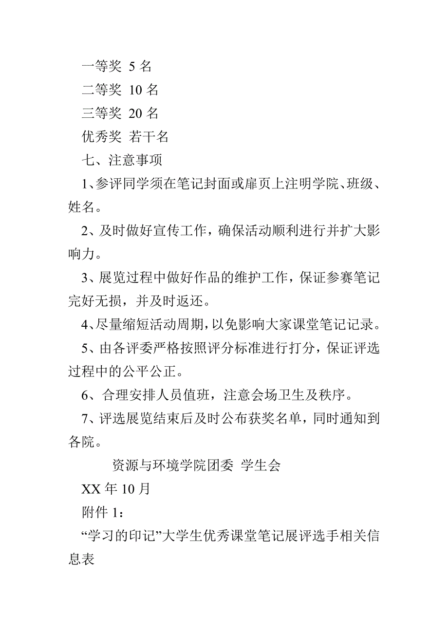 “学习的印记”优秀学习笔记展评活动策划书_第4页