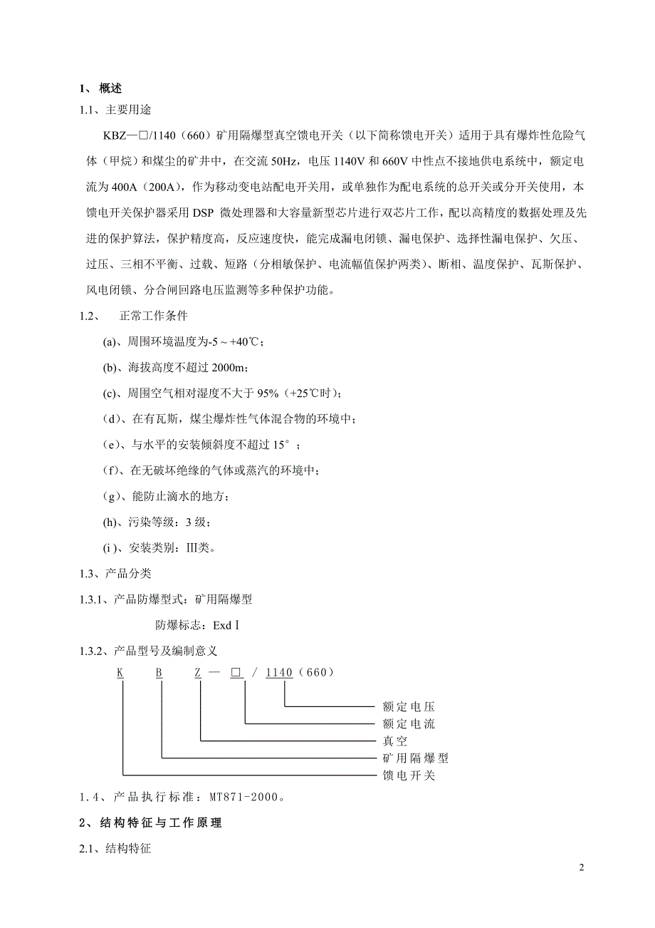 KBZ-400馈电说明书.doc_第3页