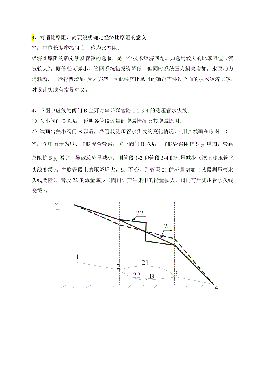 (完整)哈尔滨工业大学《流体输配管网》考试题及答案-推荐文档.doc_第3页