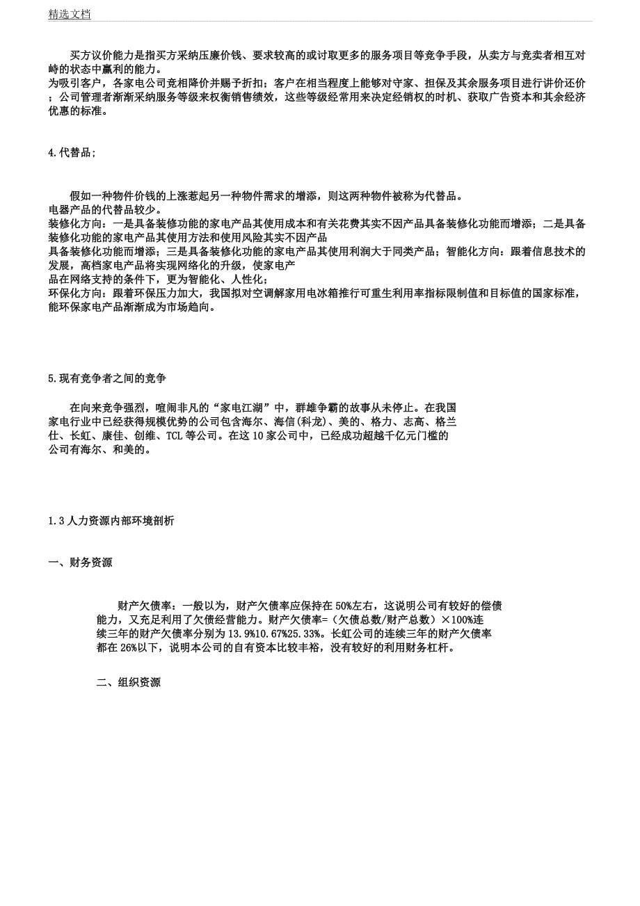 人力资源环境分析计划.docx_第5页