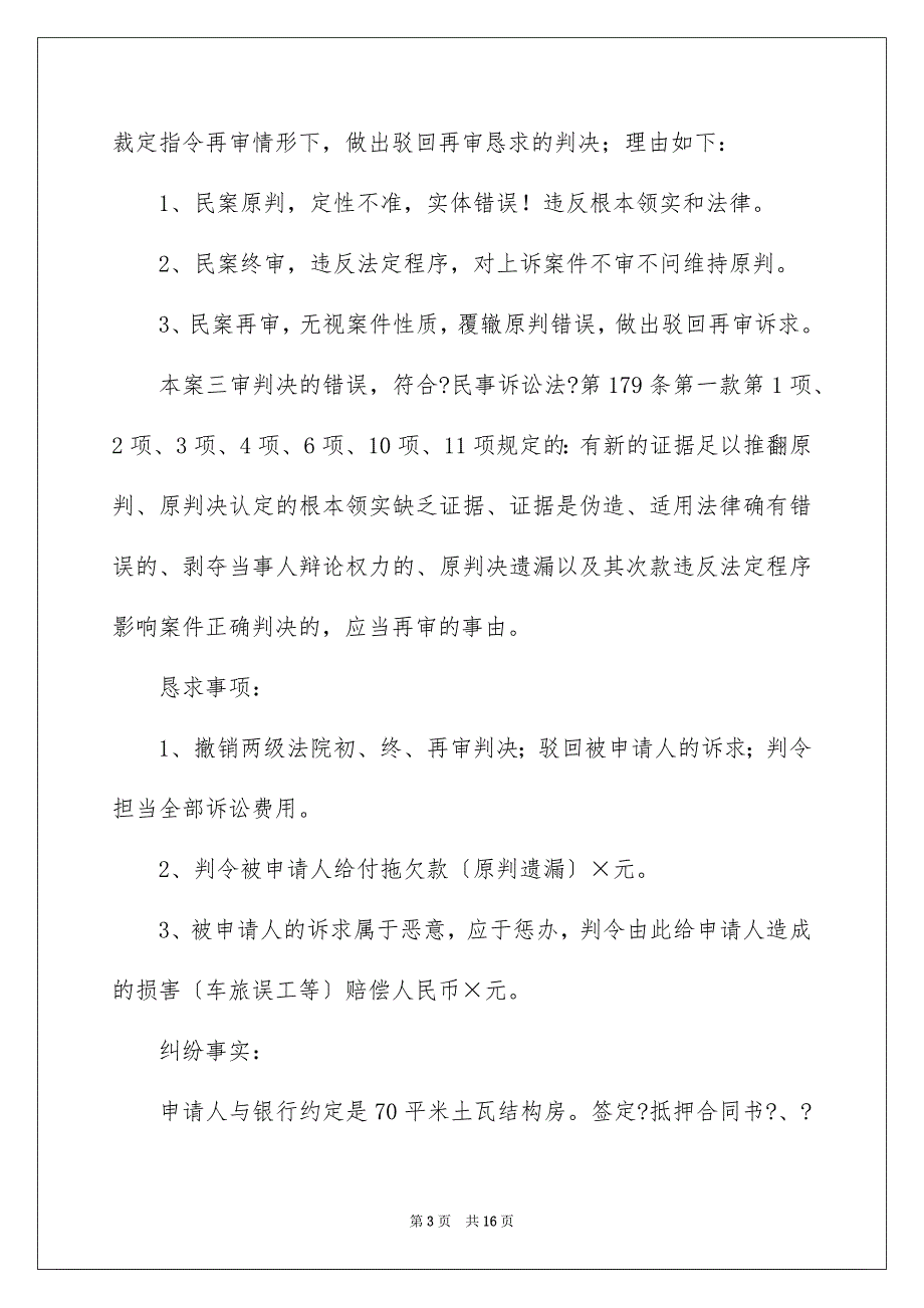 2023年再审申请书9.docx_第3页