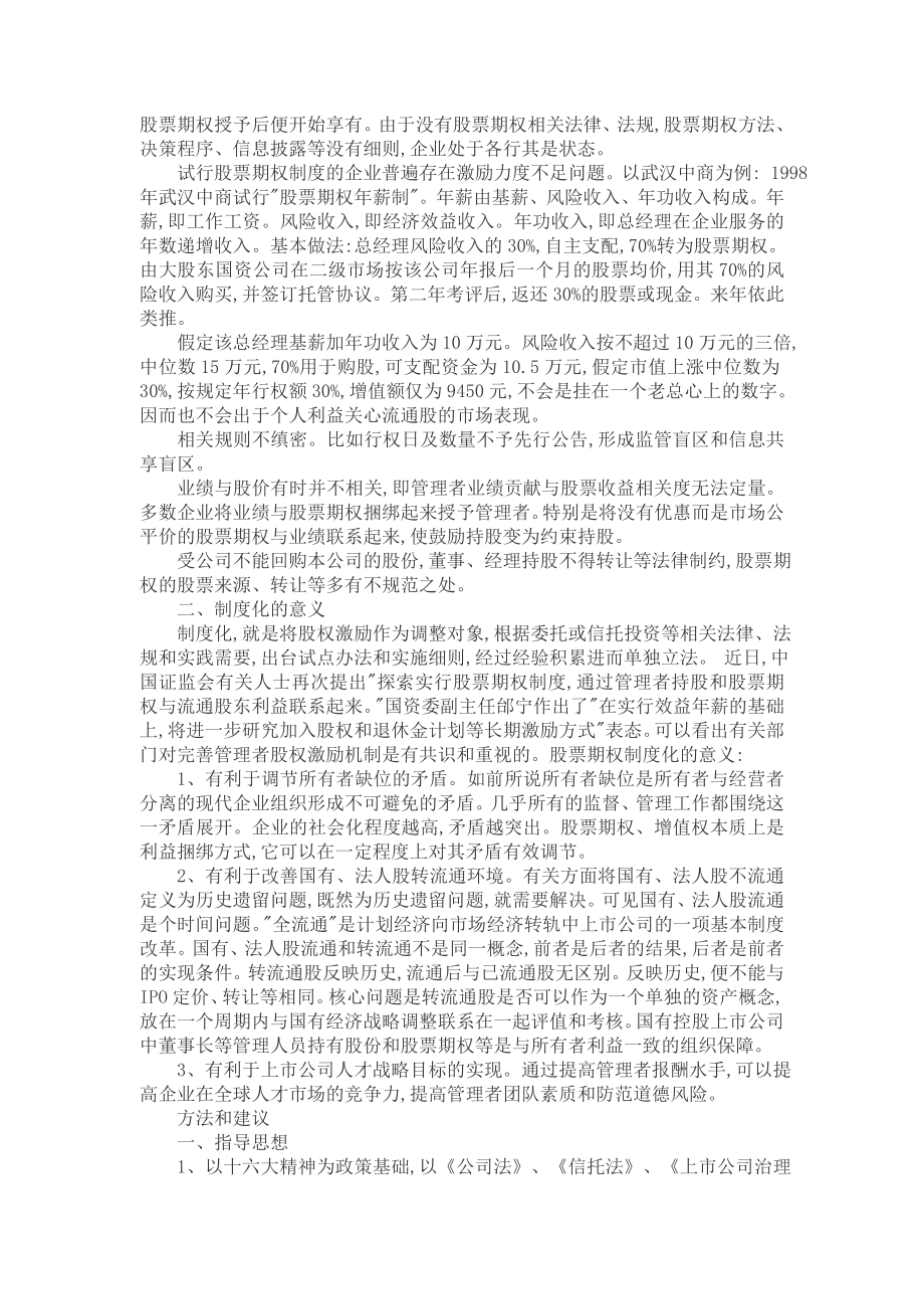 公司管理者股票期权制度探索.doc_第3页