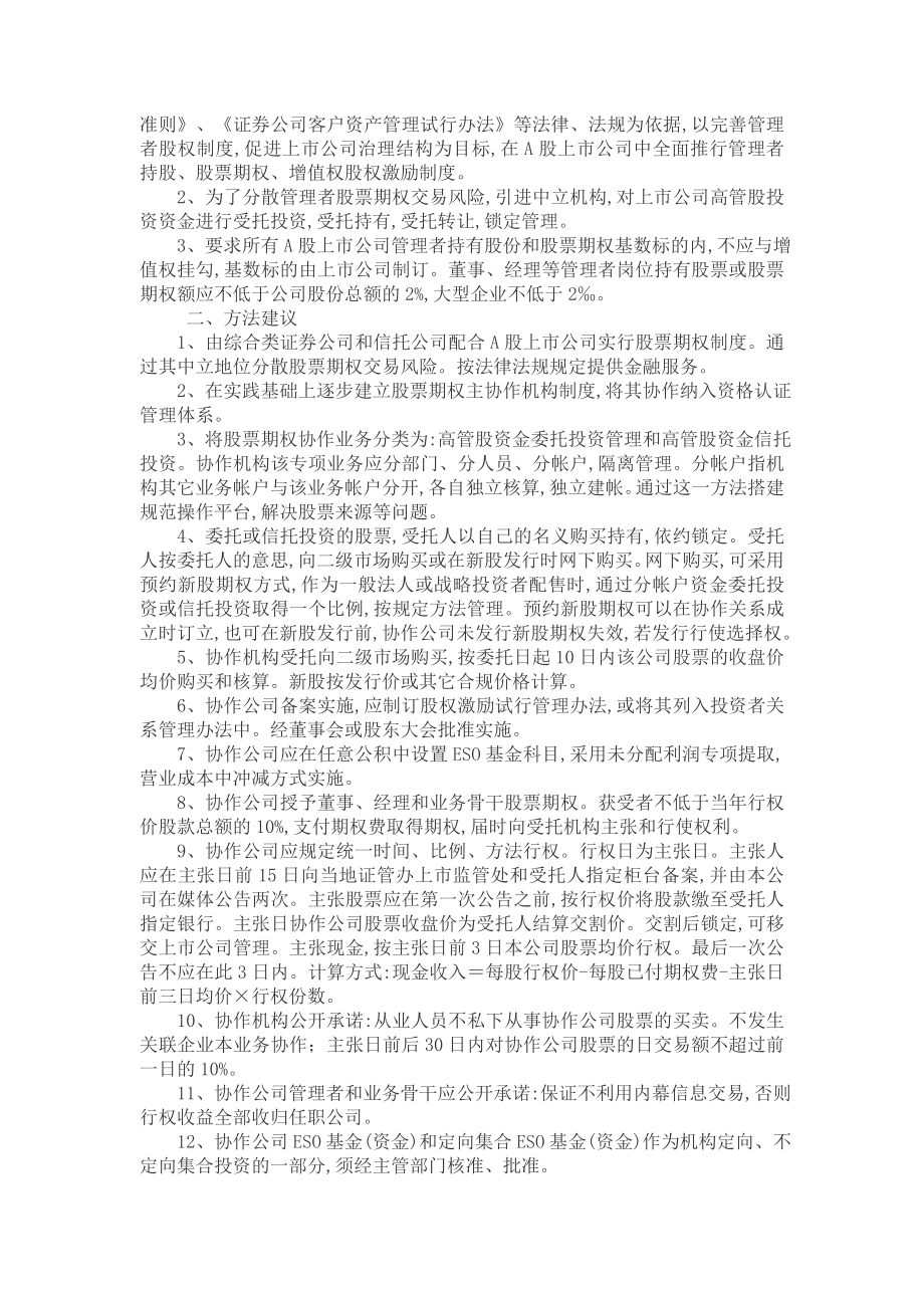 公司管理者股票期权制度探索.doc_第4页