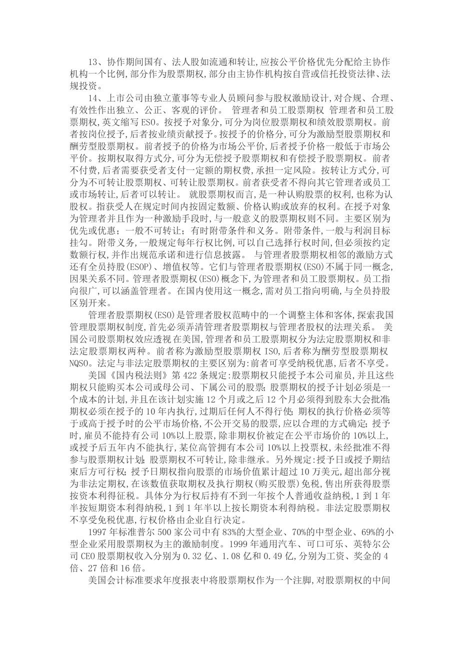 公司管理者股票期权制度探索.doc_第5页