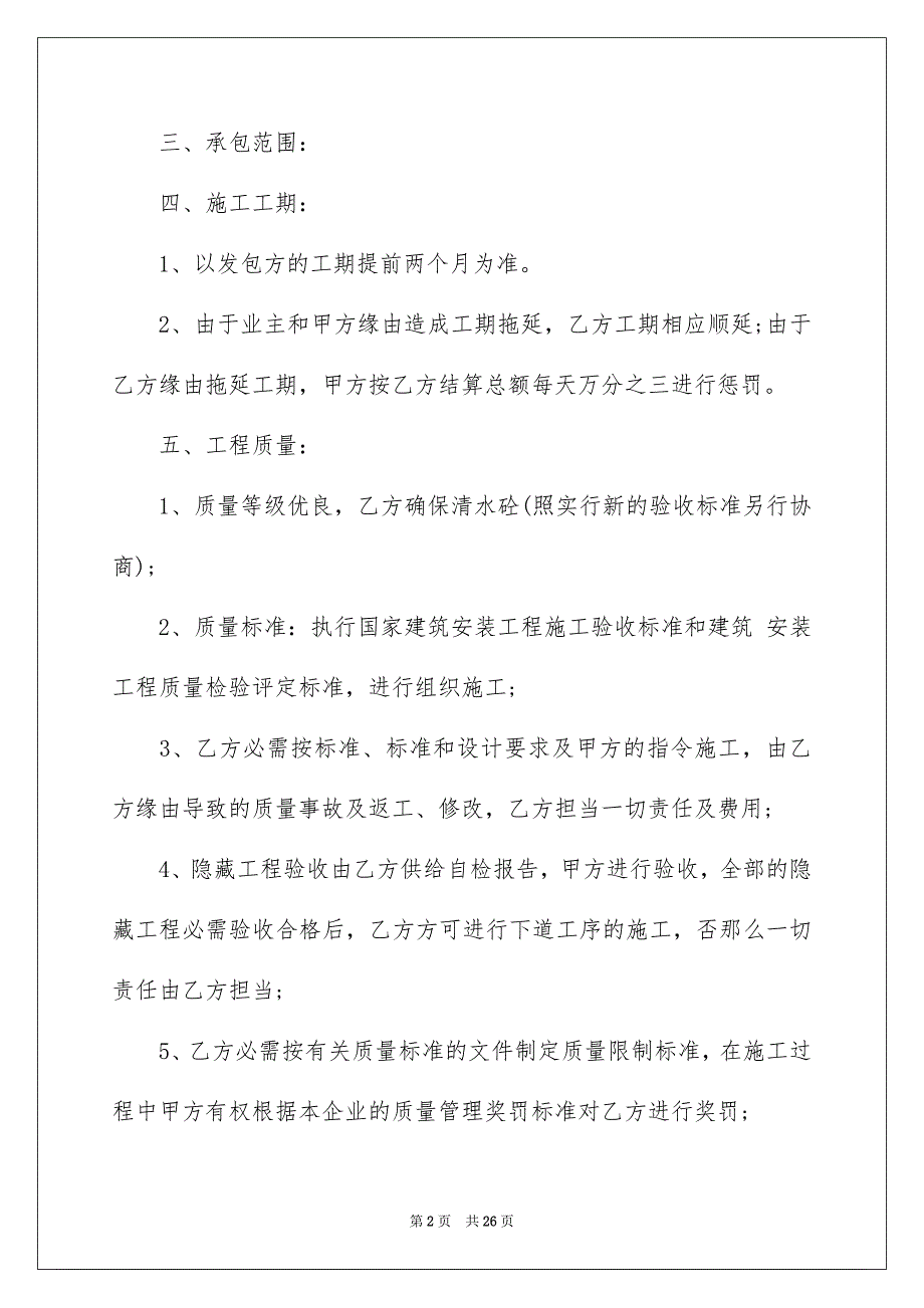 2023工程合同441范文.docx_第2页