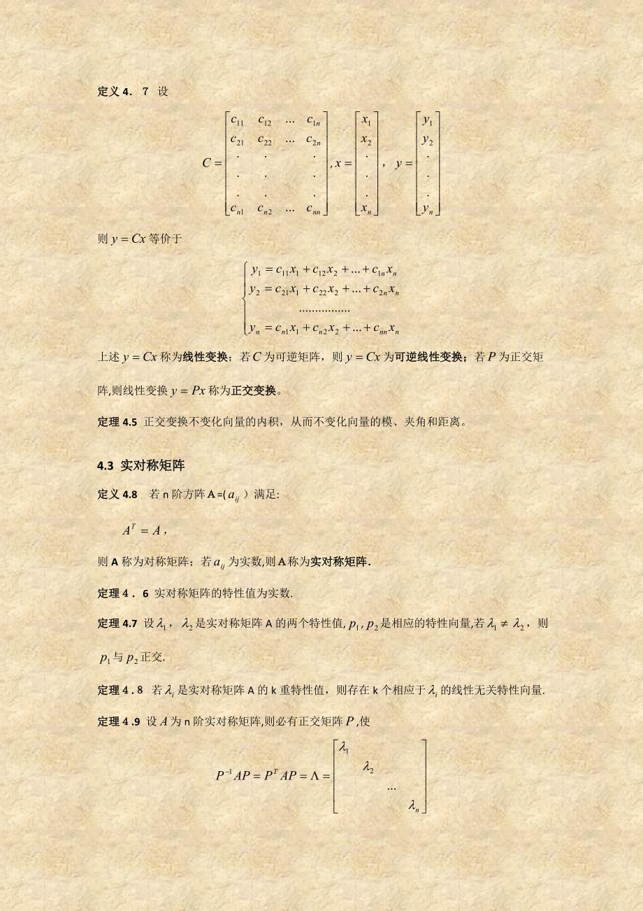 -向量的内积与二次型(华农线代)_第4页