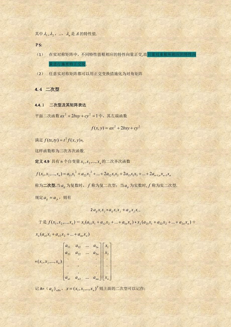 -向量的内积与二次型(华农线代)_第5页