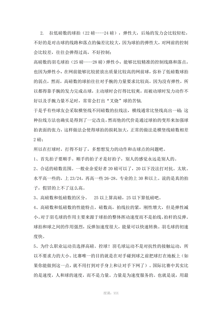 羽毛球拉线磅数的选择_第4页