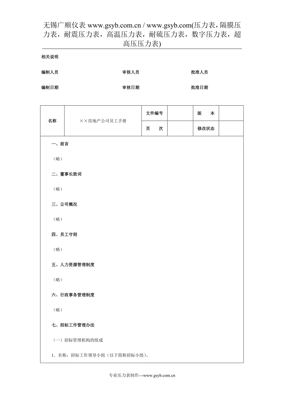 某房地产公司员工手册_第2页