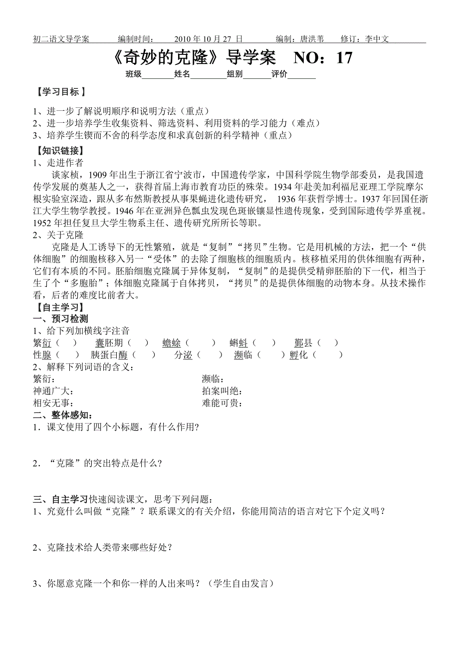 初二语文导学案(2).doc_第1页