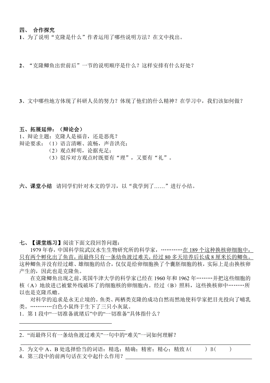 初二语文导学案(2).doc_第2页