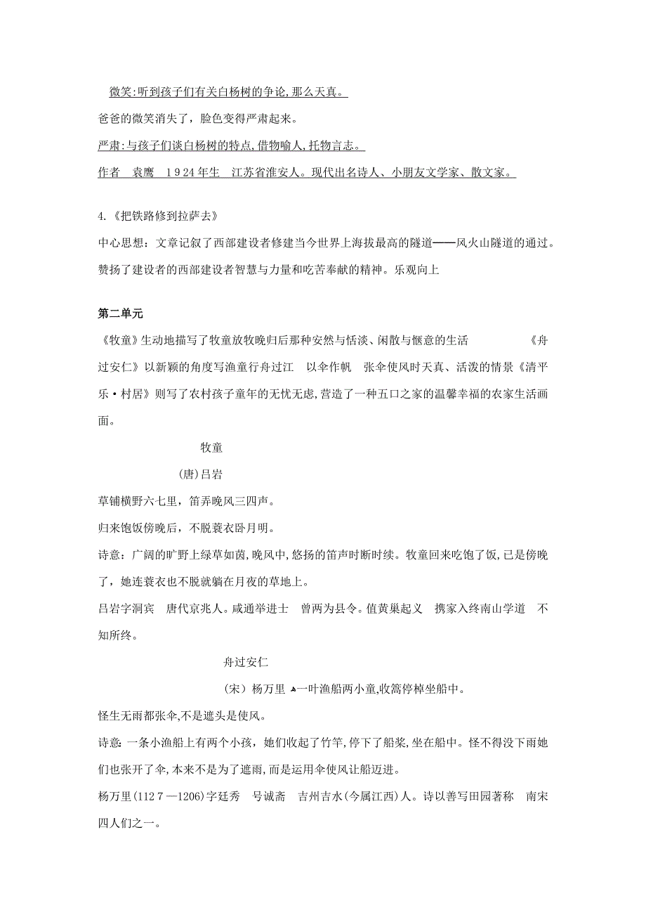 人教版五年级下册语文期中复习资料_第3页