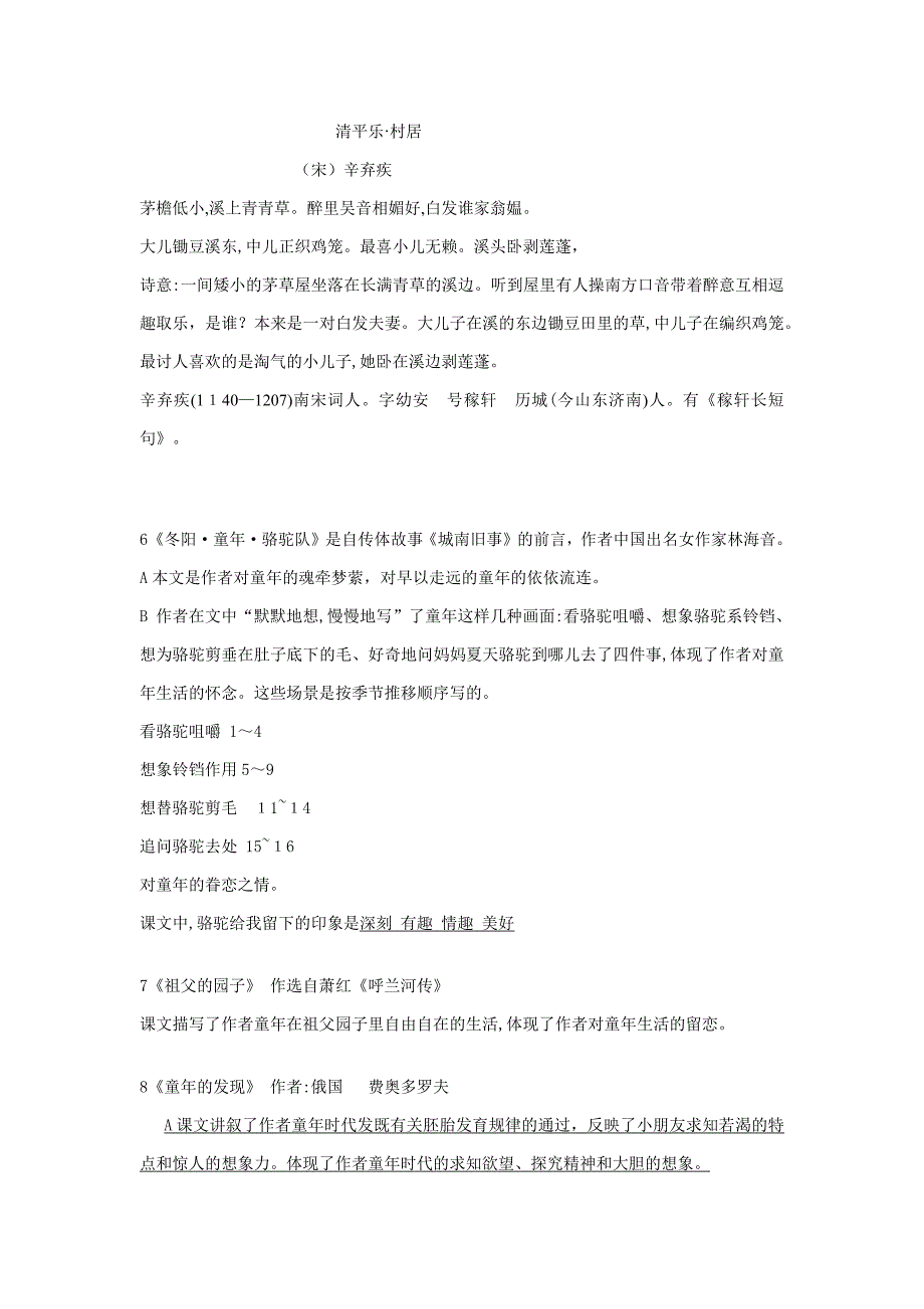 人教版五年级下册语文期中复习资料_第4页