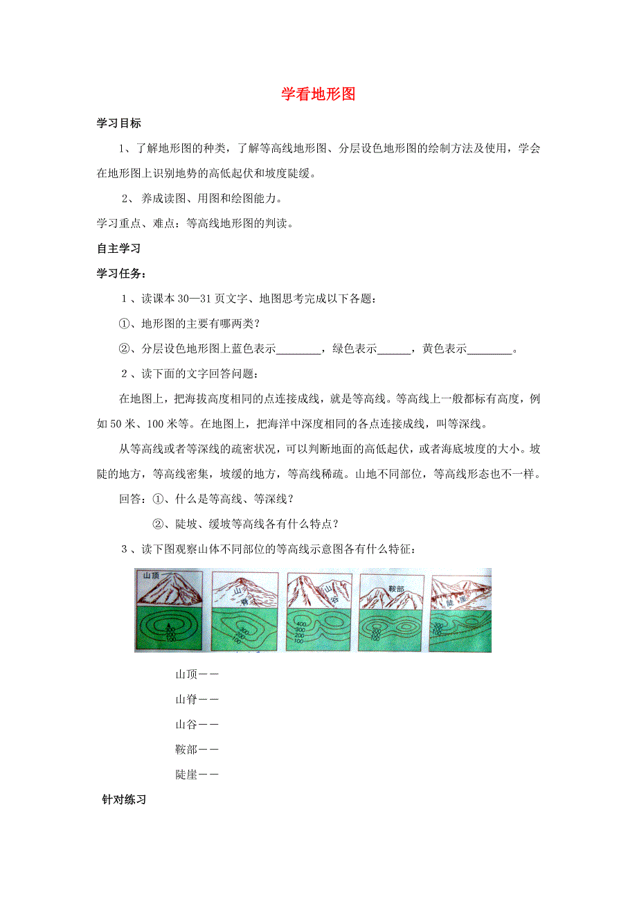 七年级地理上册 2.3 世界地形导学案（2）（无答案） 湘教版_第1页