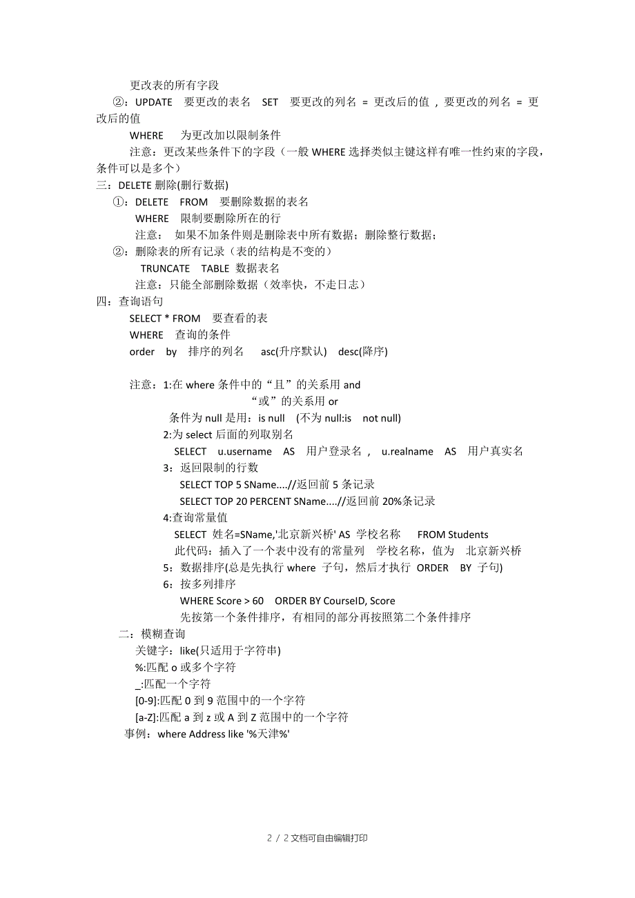 数据库简单的增删改查语法总结_第2页