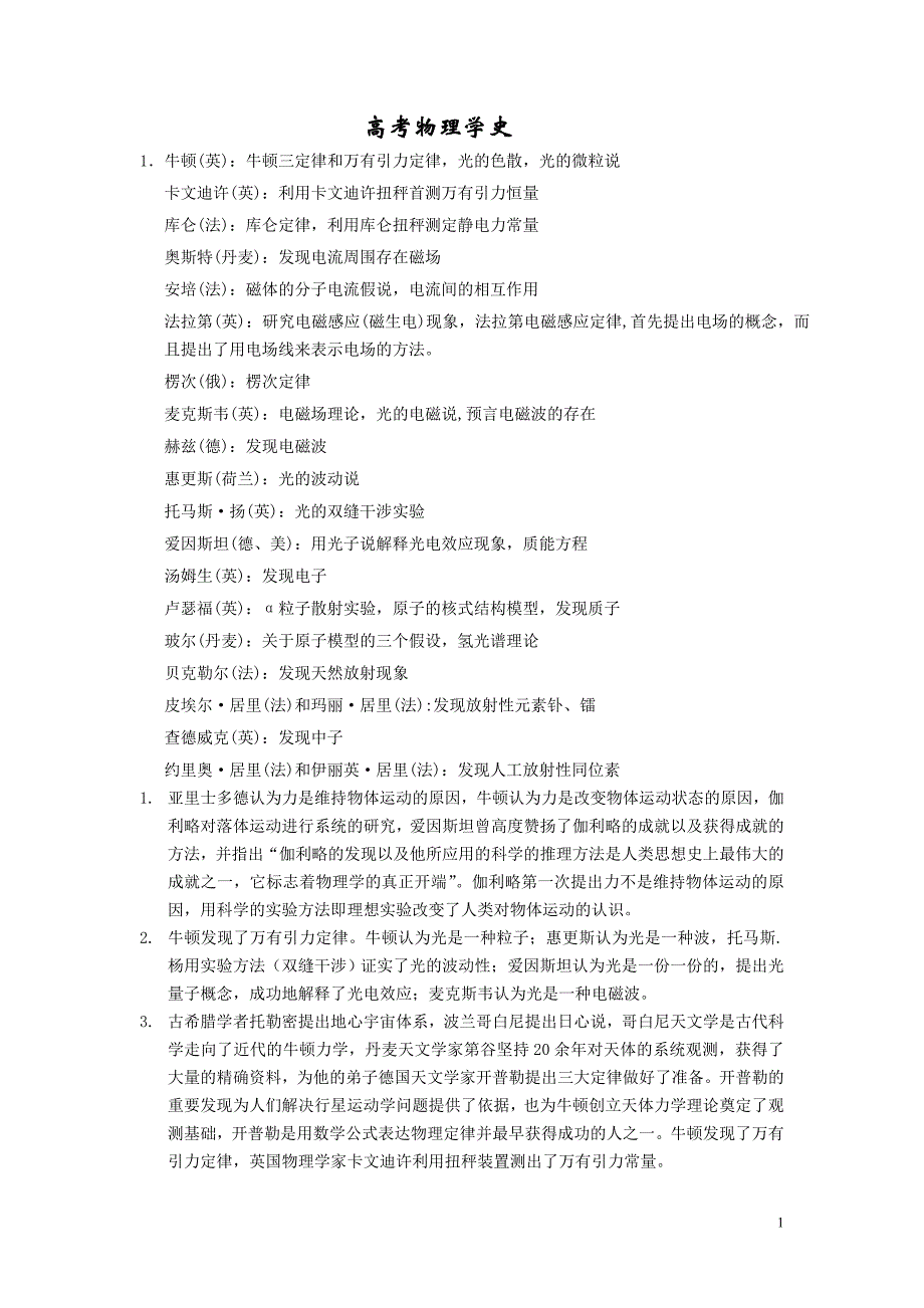 物理学史及相关试题及答案.doc_第1页