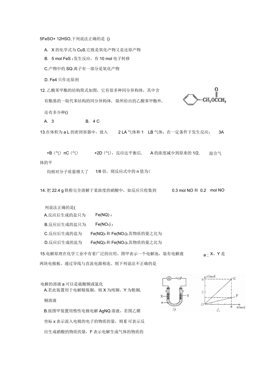 黑龙江省哈尔滨市六中2016届高三上学期12月月考化学试卷_第3页