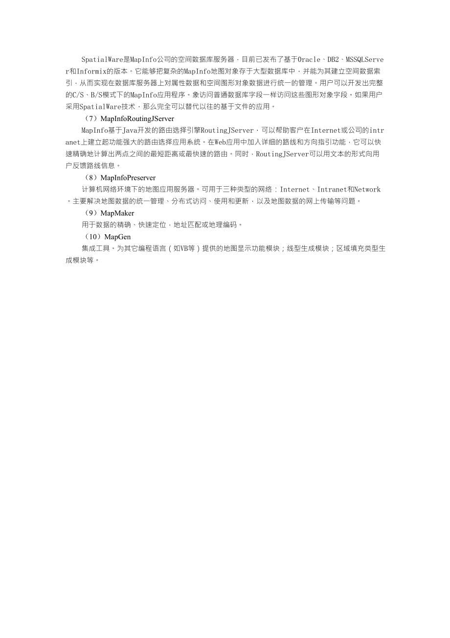 mapinfo中文教程_第5页