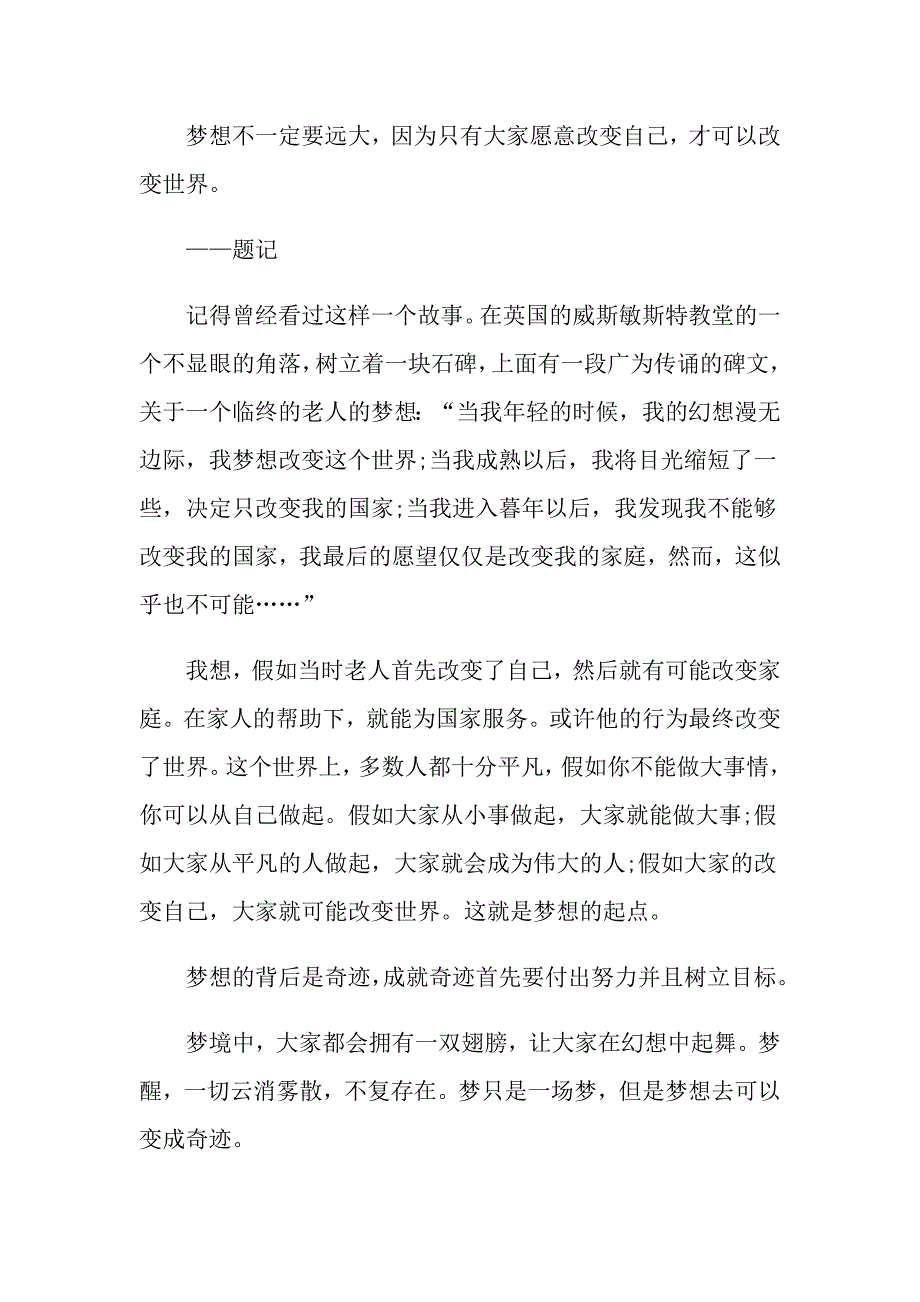 梦想的初中生记叙文_第3页