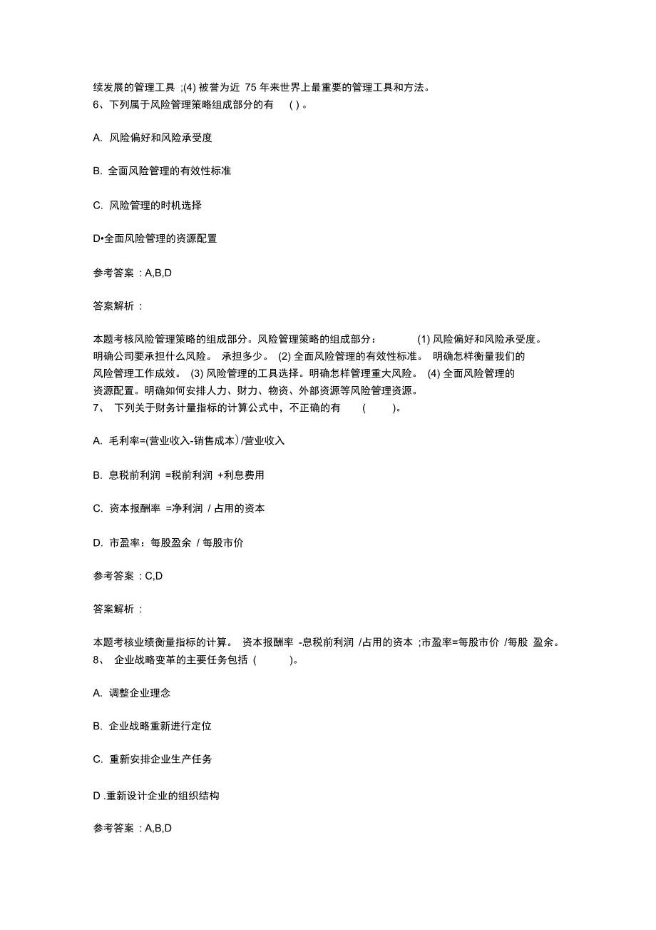 会计基础知识点生产业务账户设置每日一练1220_第3页