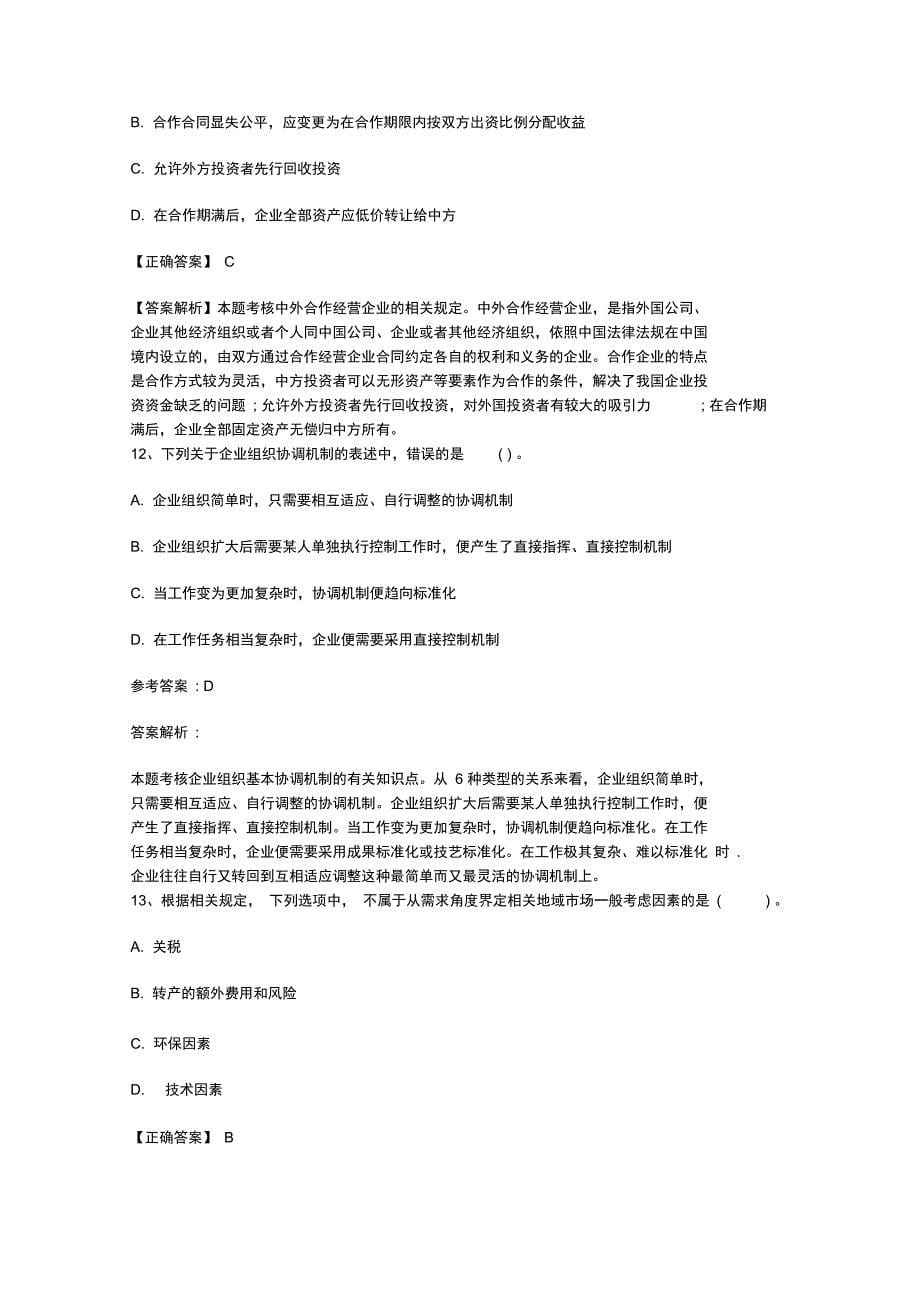 会计基础知识点生产业务账户设置每日一练1220_第5页