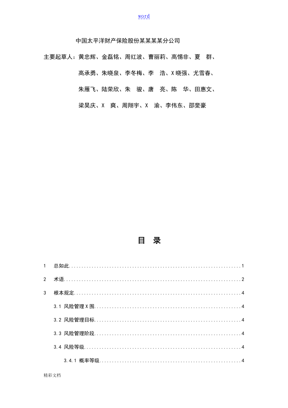 大型工程技术风险控制要点建质函828号_第3页