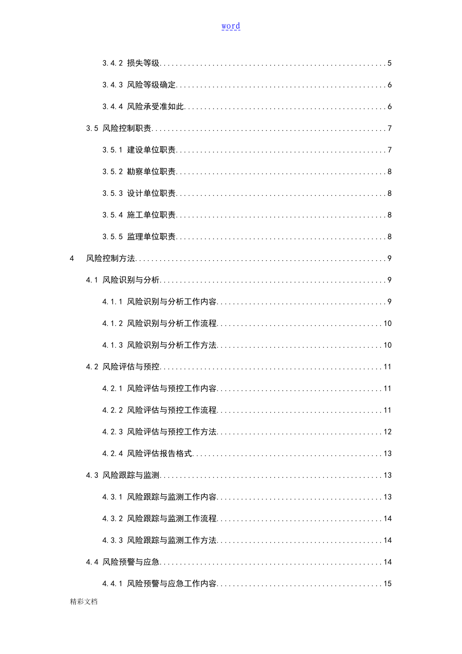 大型工程技术风险控制要点建质函828号_第4页