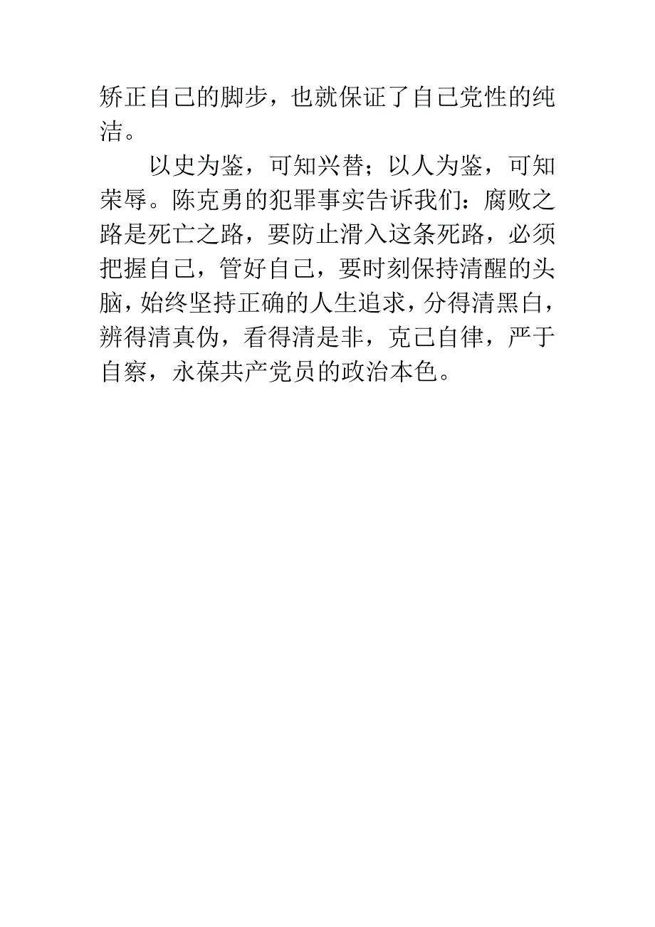 观看警示教育片心得体会.docx_第3页