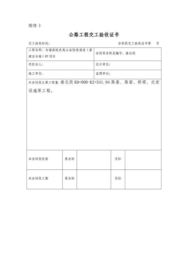 公路工程交工验收证书