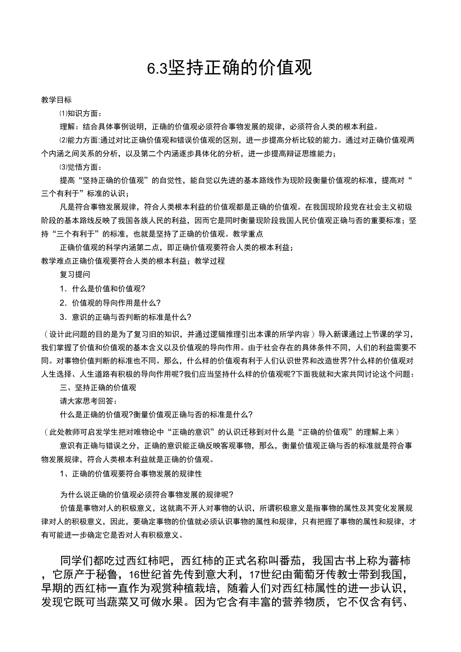 63坚持正确的价值观_第1页