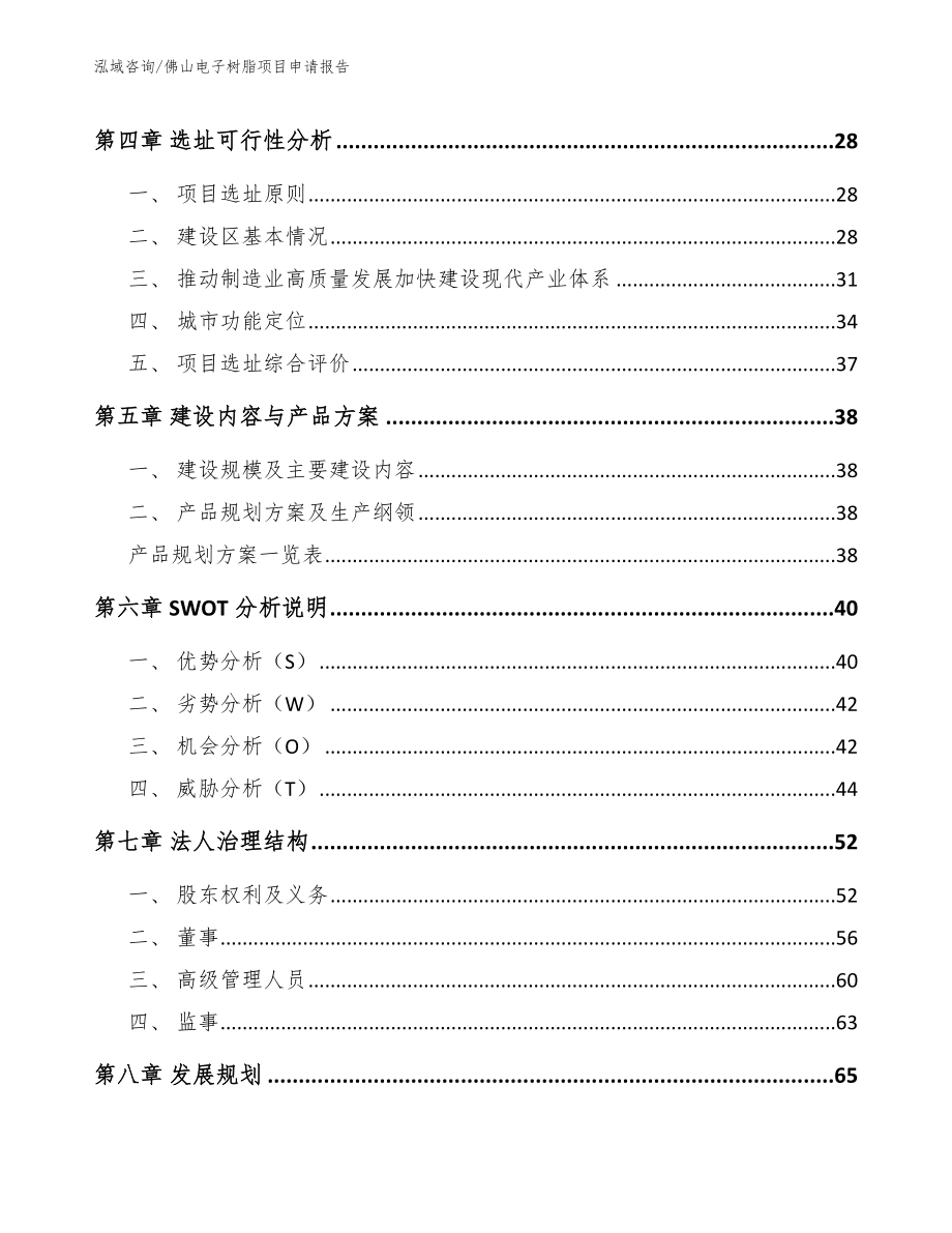 佛山电子树脂项目申请报告_第3页