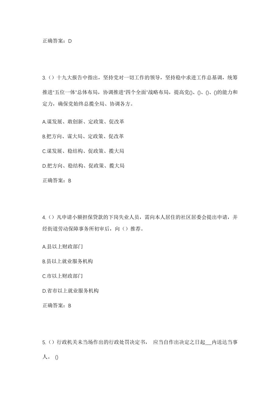 2023年山东省聊城市临清市新华路街道社区工作人员考试模拟题及答案_第2页