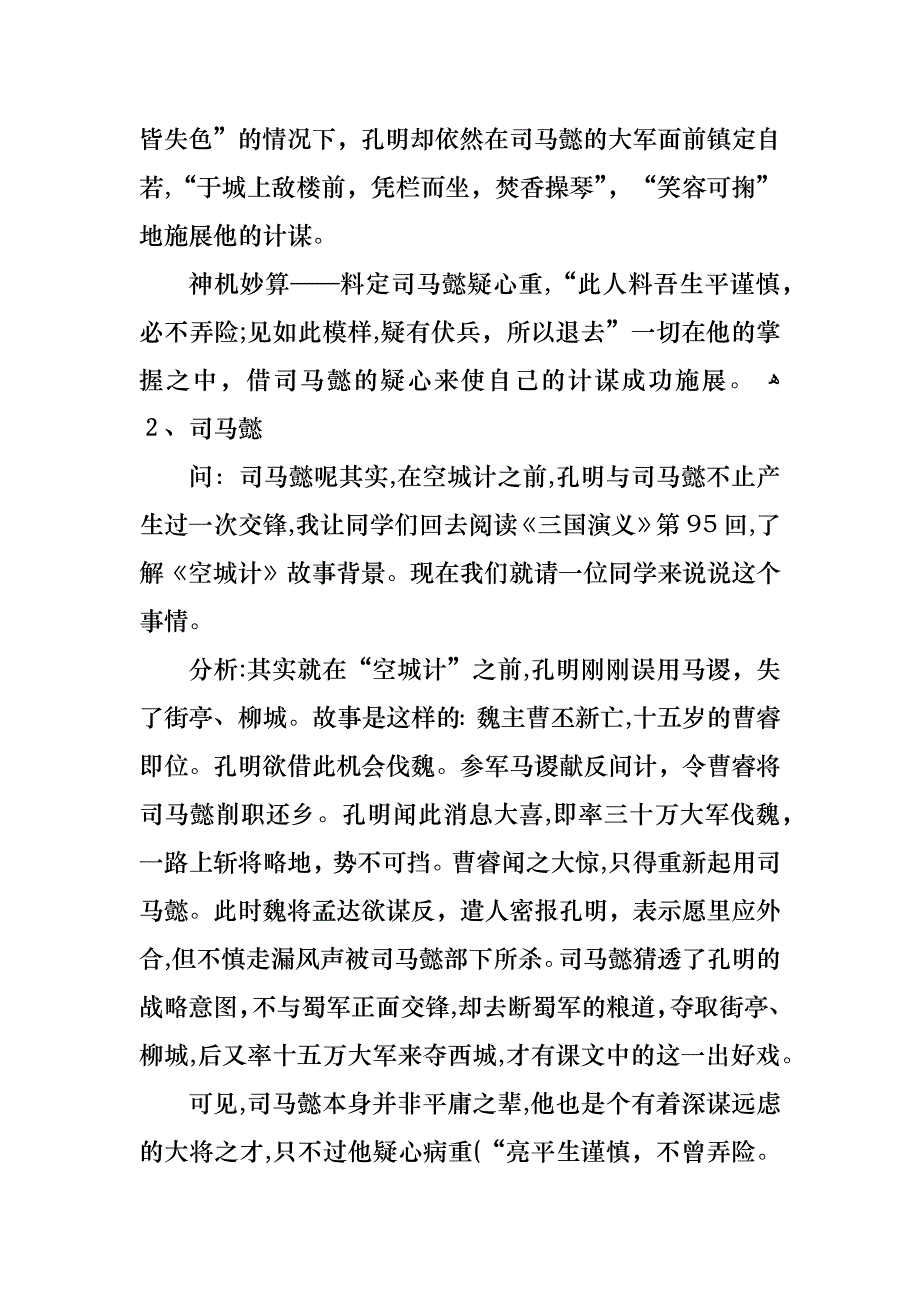 西师大版四年级下册语文教案_第3页